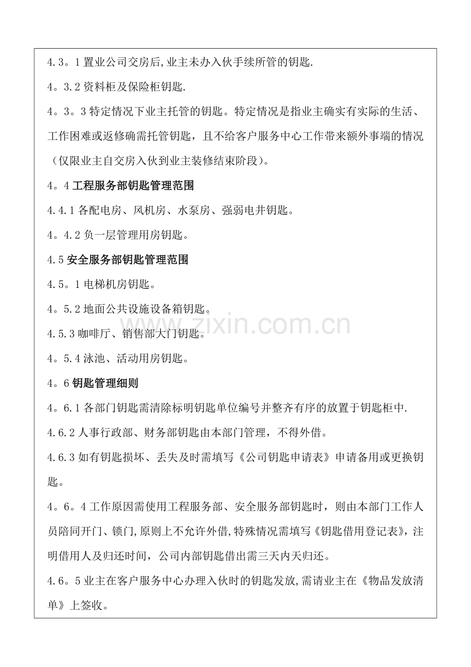 物业公司钥匙管理办法.docx_第2页