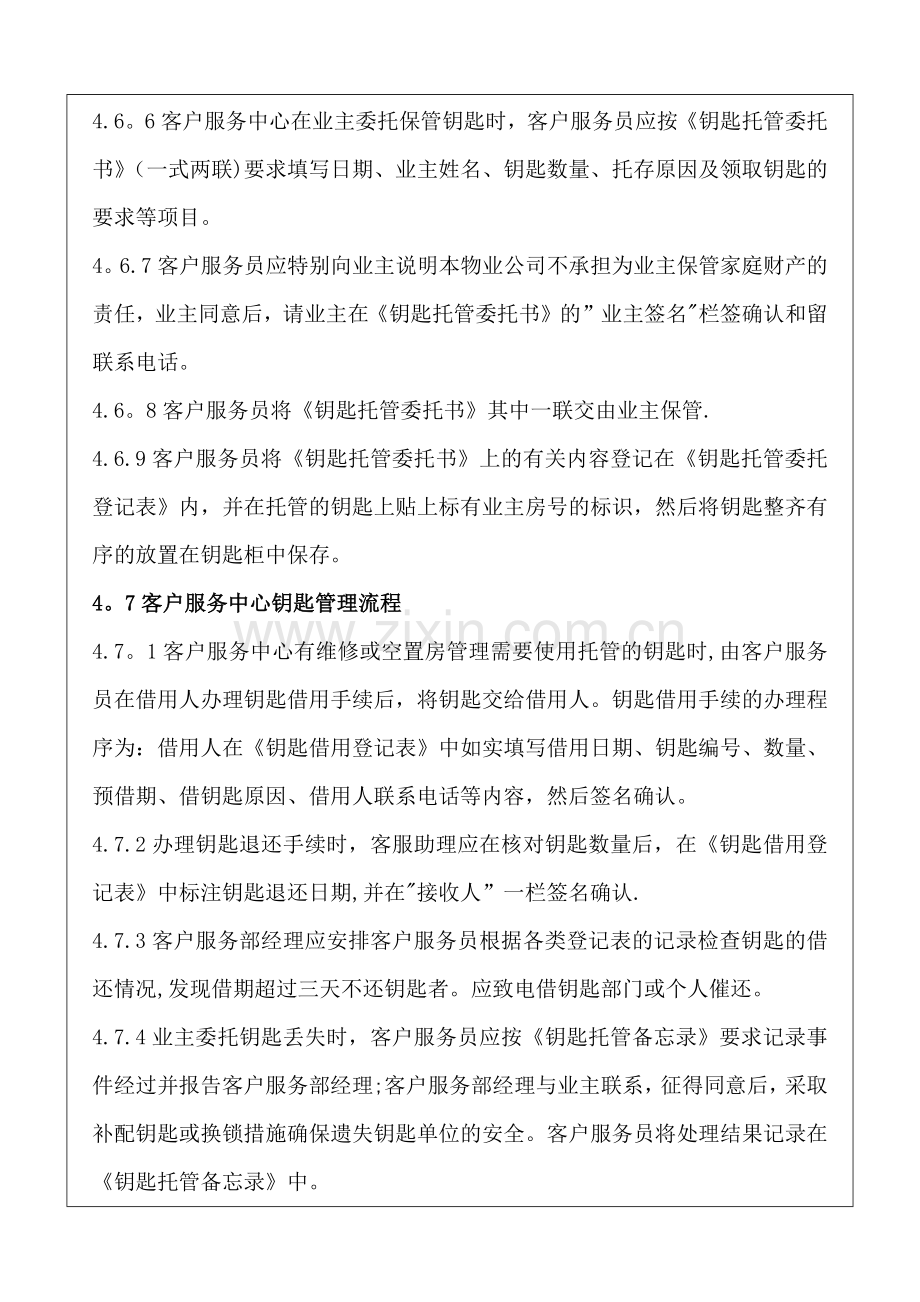 物业公司钥匙管理办法.docx_第3页