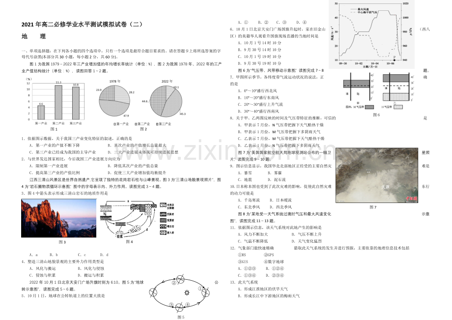 江苏省扬州市2021年高二学业水平测试模拟试卷(二)-地理-Word版含答案.docx_第1页