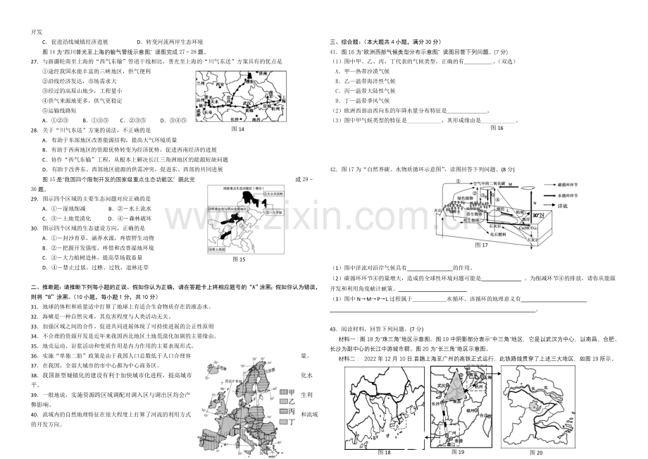 江苏省扬州市2021年高二学业水平测试模拟试卷(二)-地理-Word版含答案.docx_第3页