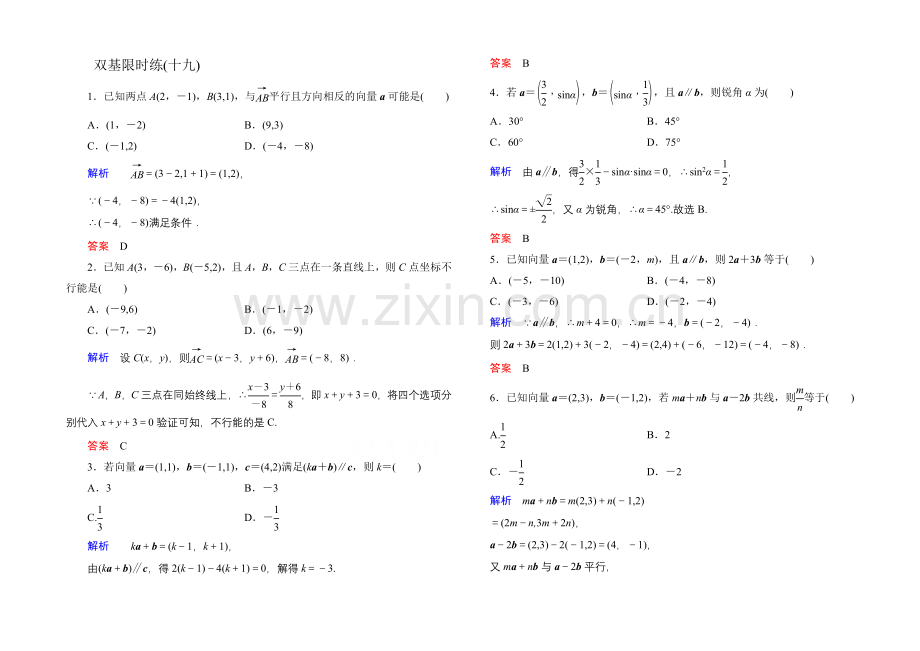 2020-2021学年人教A版高中数学必修4双基限时练19.docx_第1页