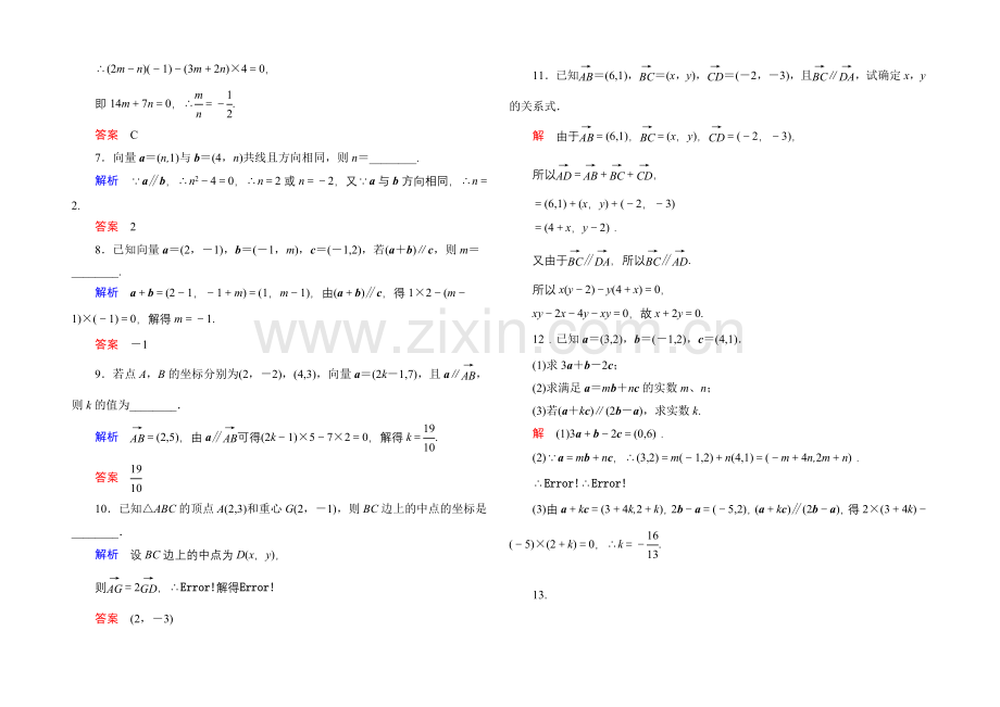 2020-2021学年人教A版高中数学必修4双基限时练19.docx_第2页