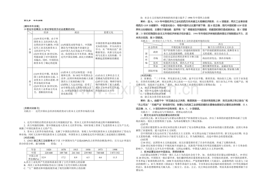 2021高考历史二轮配套资料：第1部分-专题2-第3步-中外关联-.docx_第1页