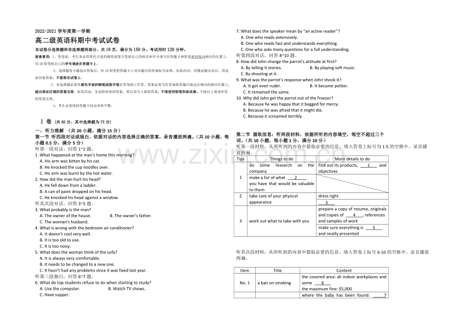 广东省广州市执信中学2020-2021学年高二上学期期中考试英语-Word版含答案.docx_第1页