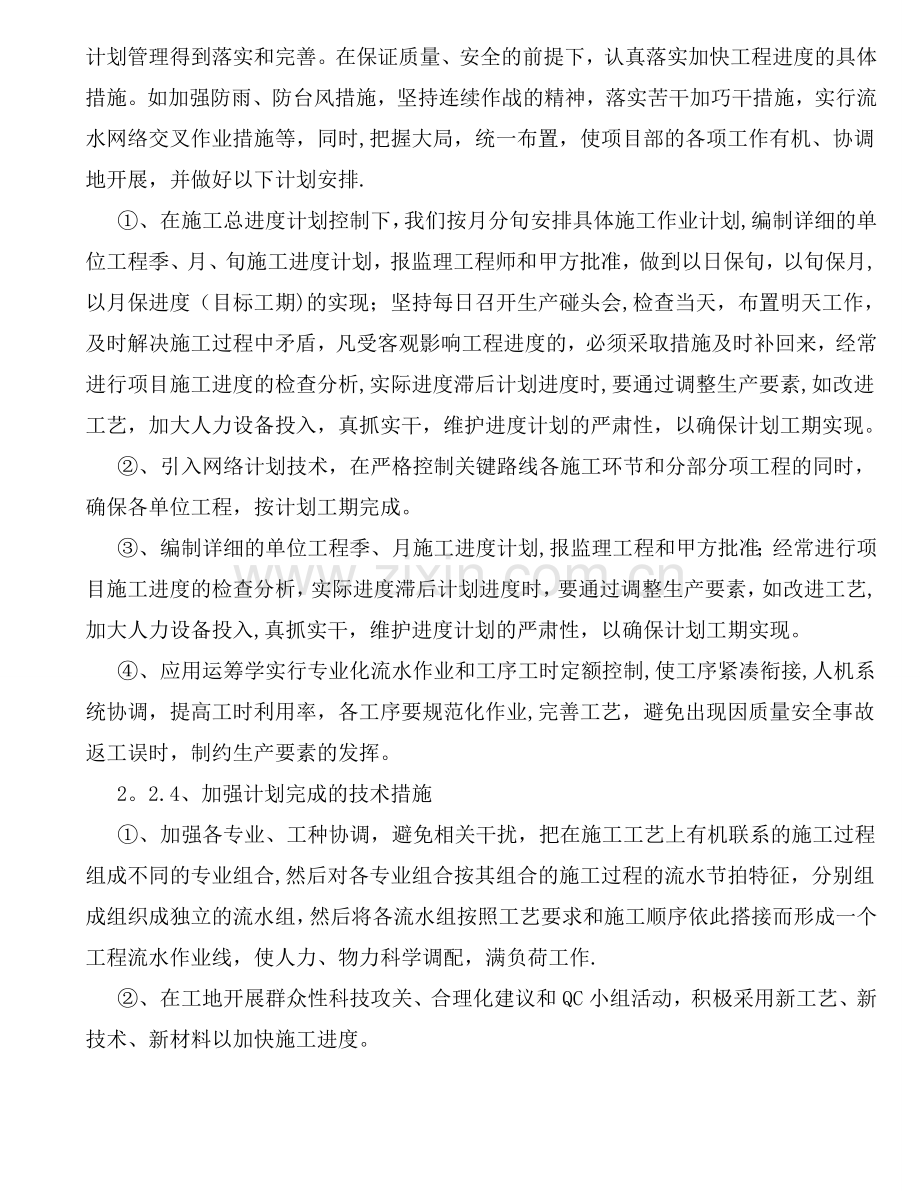 第八章、保证工期、质量、安全的技术措施.doc_第2页