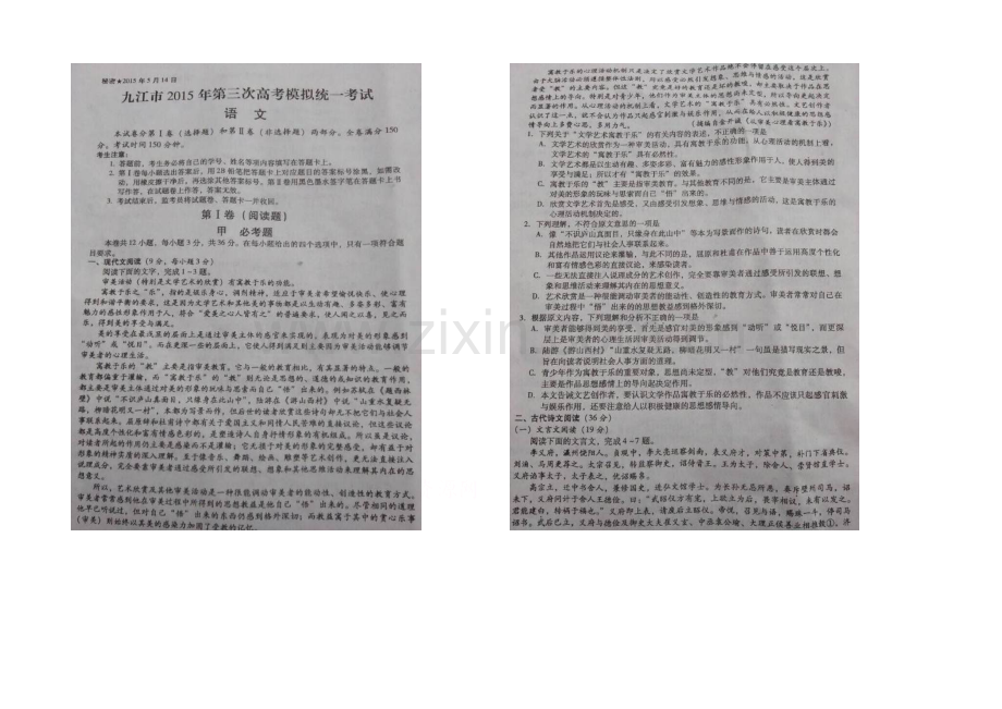 江西省九江市2021届高三第三次模拟考试语文试题-扫描版含答案.docx_第1页