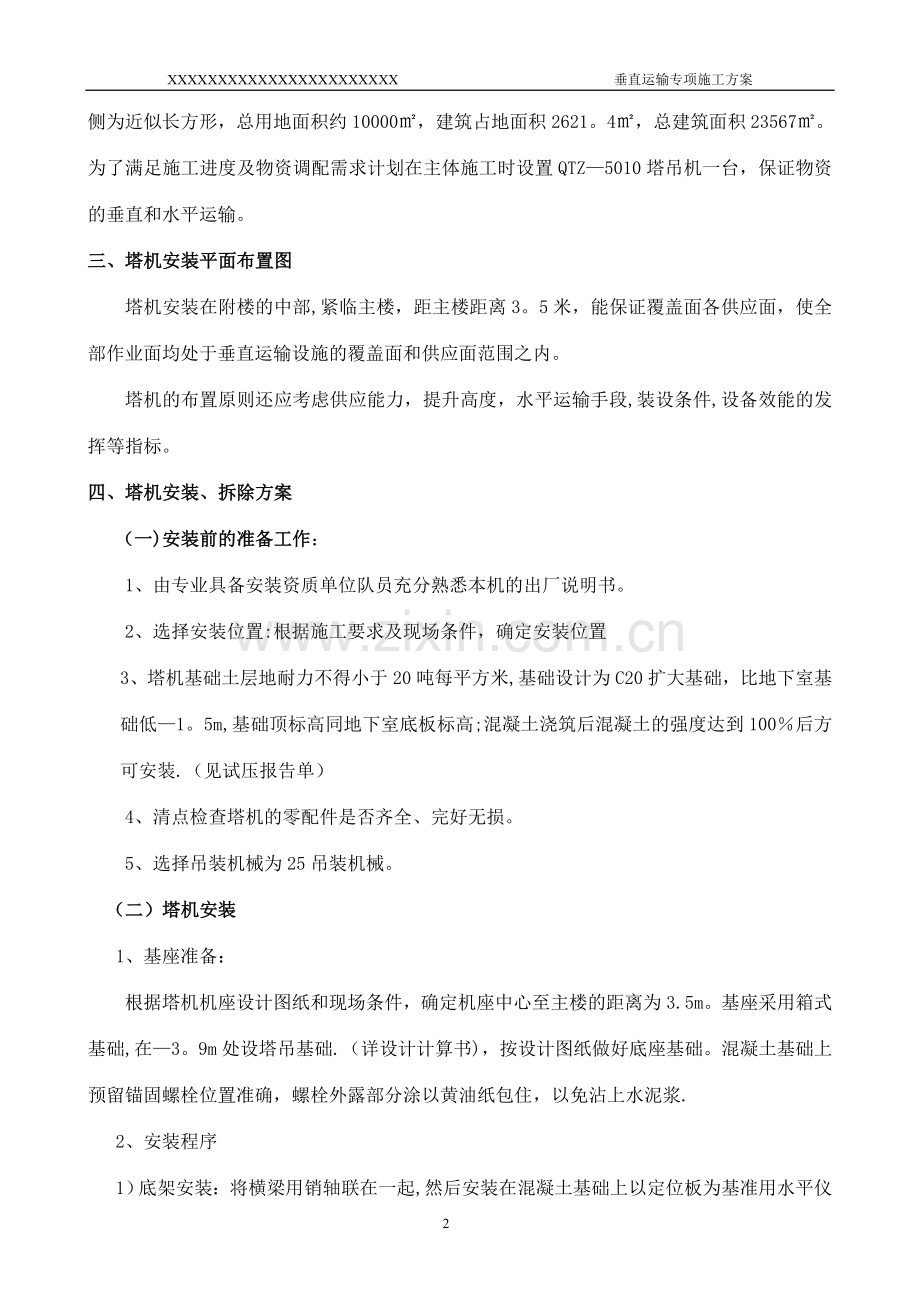 垂直运输专项施工方案.doc_第3页