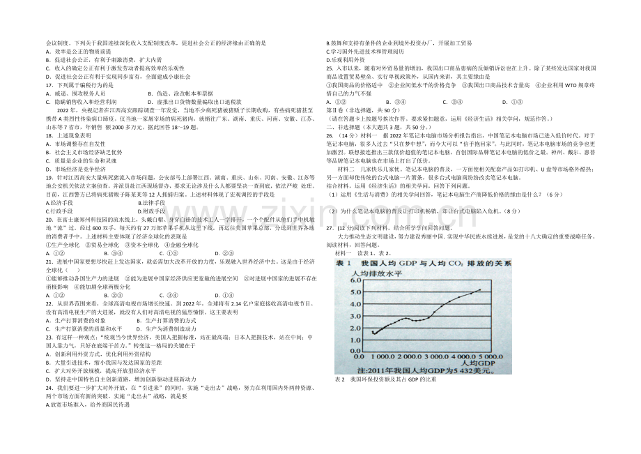 山东省德州市某中学2020-2021学年高一上学期1月月考政治试题Word版含答案.docx_第2页