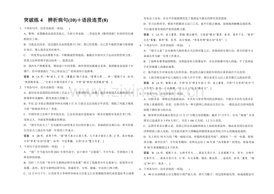 2021届高考语文(课标通用)二轮复习-题型突破练4-Word版含答案.docx_第1页