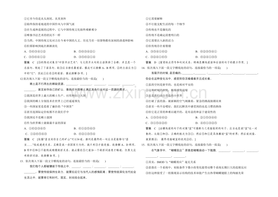 2021届高考语文(课标通用)二轮复习-题型突破练4-Word版含答案.docx_第3页