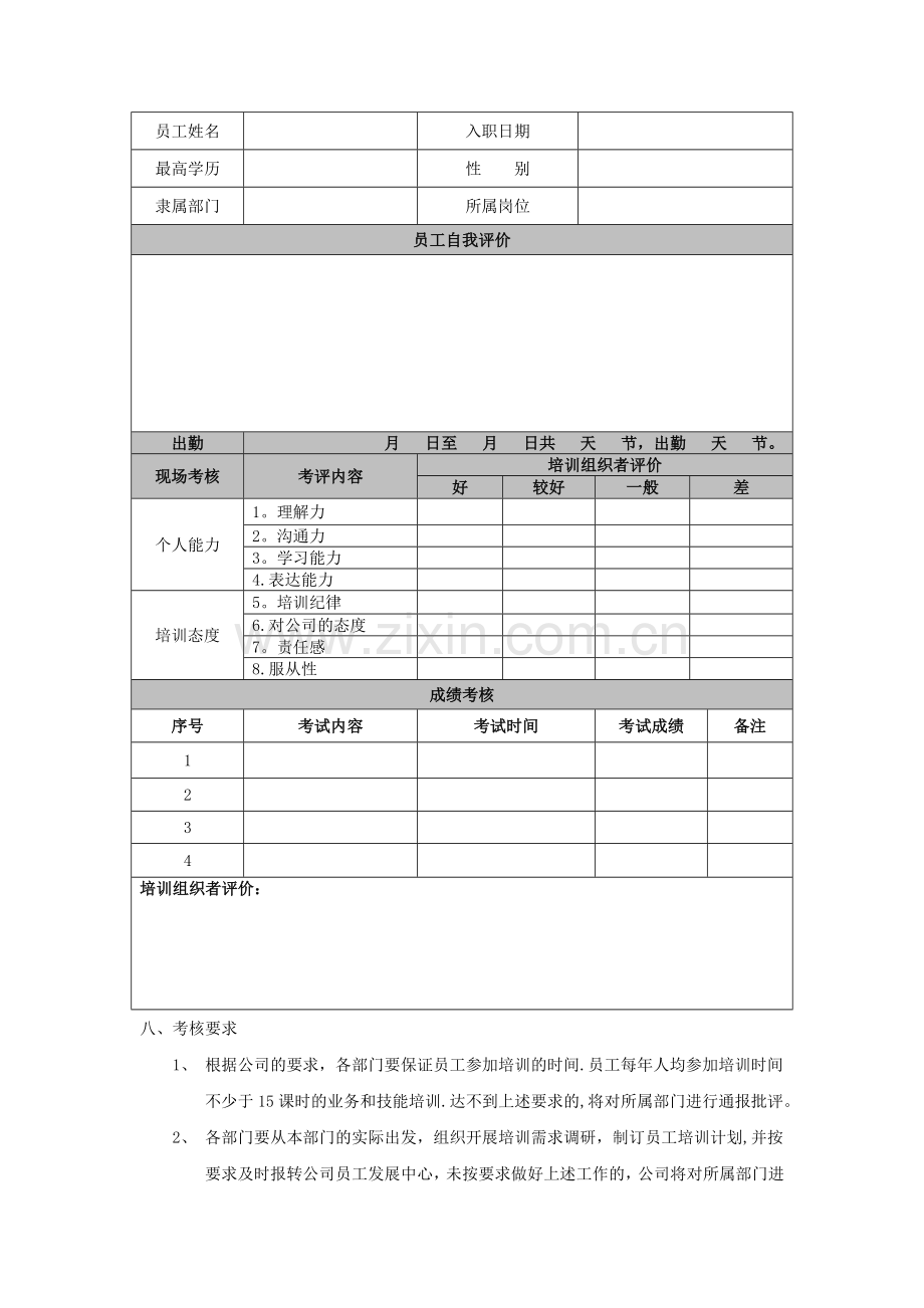 培训考核和奖惩制度.doc_第2页