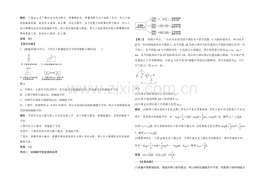 2022届高三物理(沪科版)一轮复习教案：机械能守恒定律及其应用-Word版含解析.docx_第3页