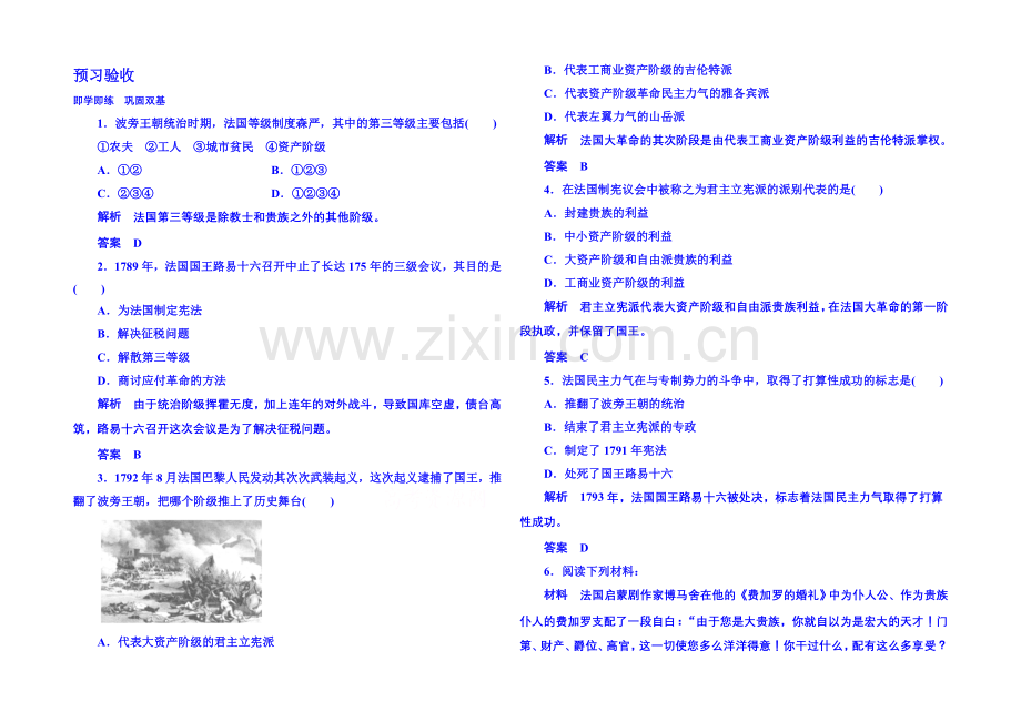 2021年新课标版历史预习验收-选修2-5-1.docx_第1页