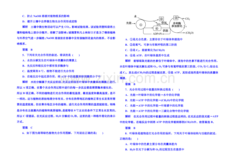 2020-2021学年高中生物必修一-双基限时练19.docx_第2页