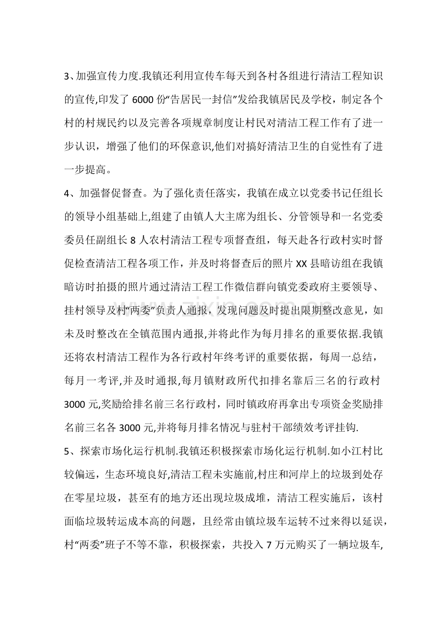 乡镇年度农村清洁工程工作总结.docx_第2页