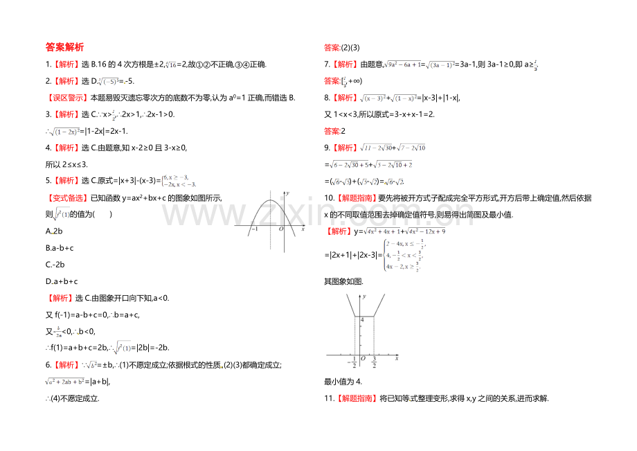 【全程同步】2020年高中数学(人教A版)必修一课时提升：2.1.1-第1课时-根式.docx_第2页