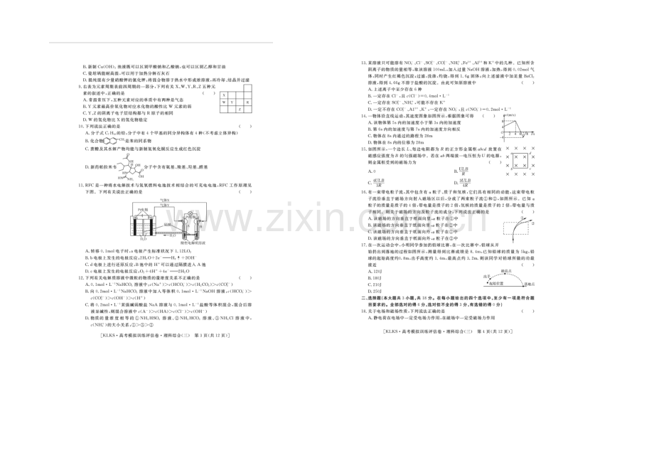 浙江省2021届高三高考模拟训练评估卷(三)理综-扫描版含答案.docx_第2页