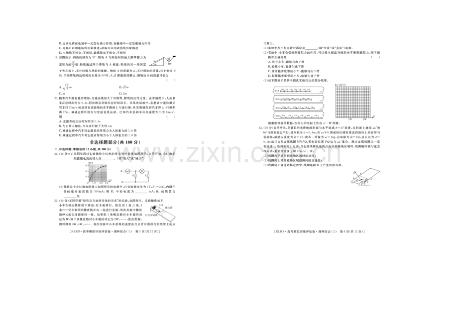 浙江省2021届高三高考模拟训练评估卷(三)理综-扫描版含答案.docx_第3页