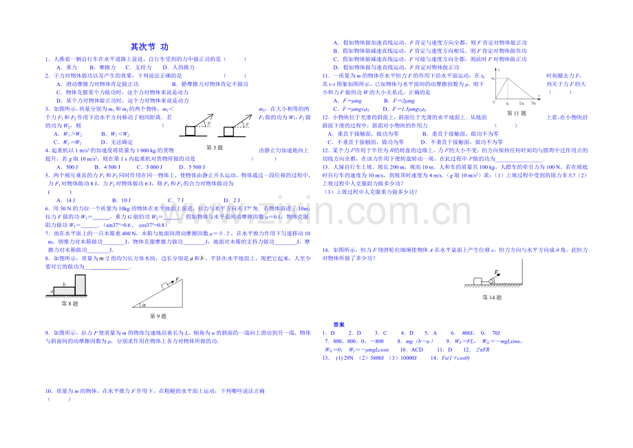 2020年高中物理课时训练(新人教必修二)7.2《功》7.docx_第1页