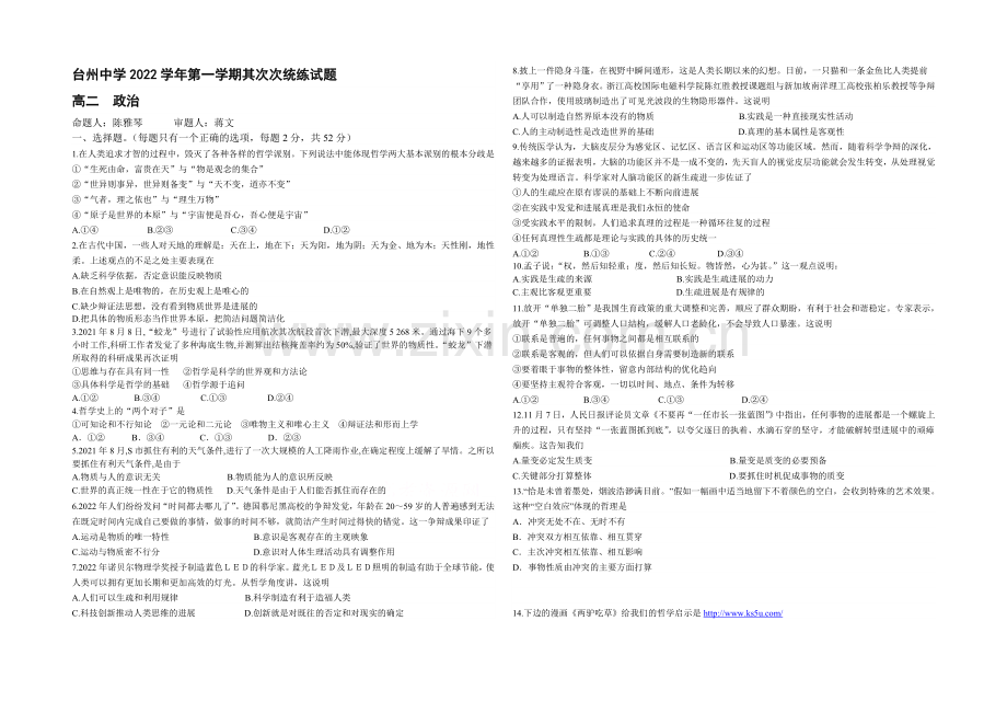 浙江省台州中学2020-2021学年高二上学期第二次统练试题政治-Word版含答案.docx_第1页