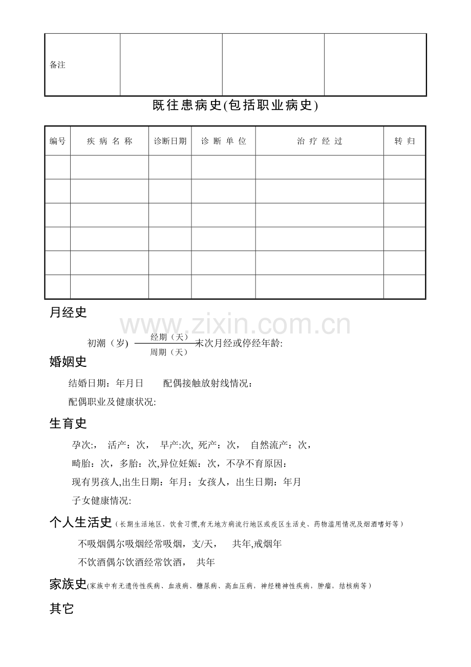 放射工作人员体检报告(表).doc_第3页