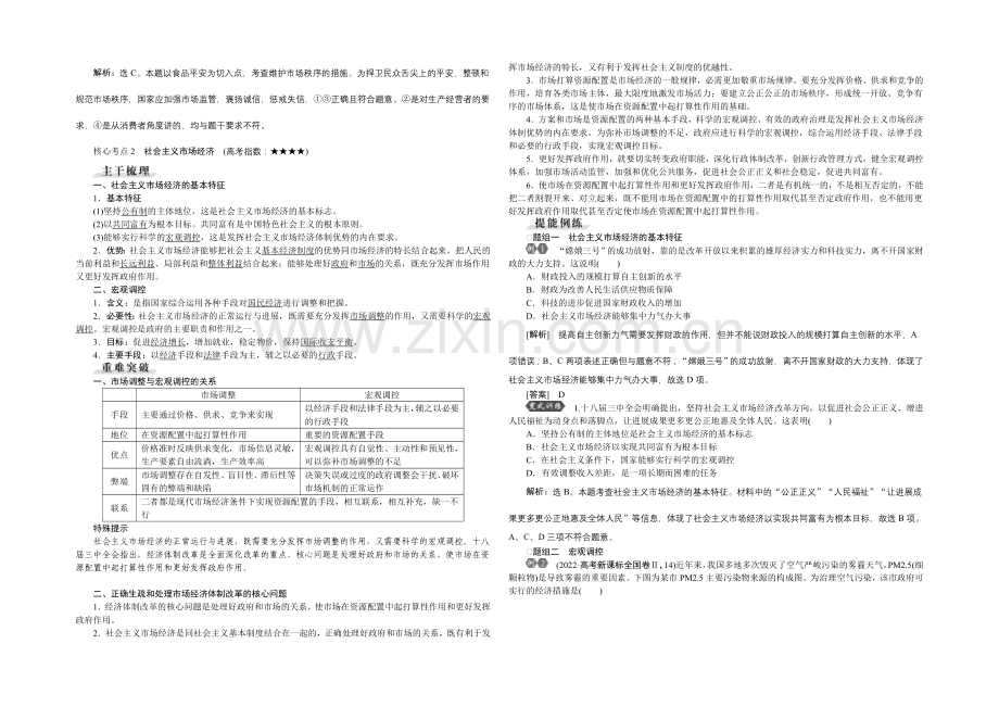 2022届高三政治大一轮复习-必修1第4单元第9课走进社会主义市场经济-教学讲义-.docx_第3页