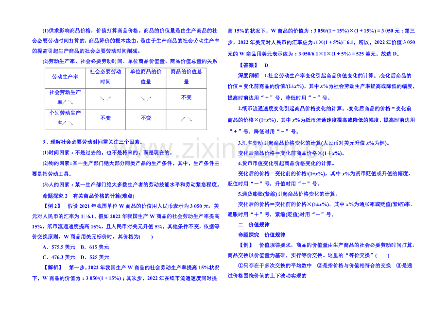 2020-2021学年高中政治必修1-第二课-第一框-影响价格的因素-考点命题剖析.docx_第2页