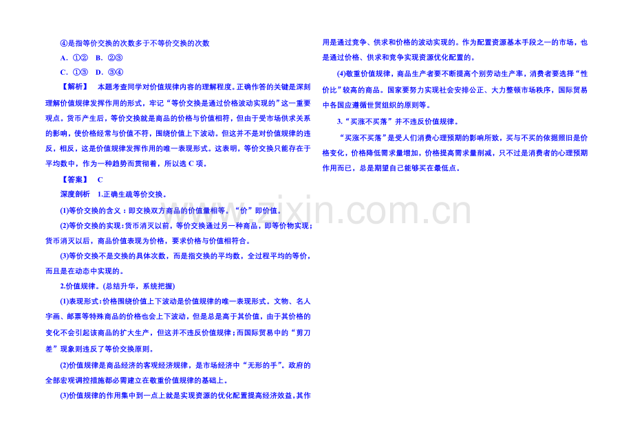 2020-2021学年高中政治必修1-第二课-第一框-影响价格的因素-考点命题剖析.docx_第3页