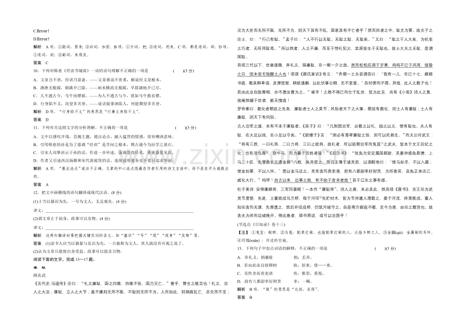 14-15高中语文人教版选修《中国文化经典研读》分层训练-《日知录》三则.docx_第2页