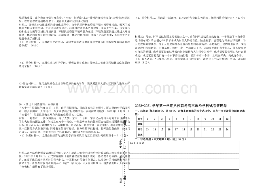 福建省漳州八校2021届高三年联考政治试卷-Word版含答案.docx_第3页