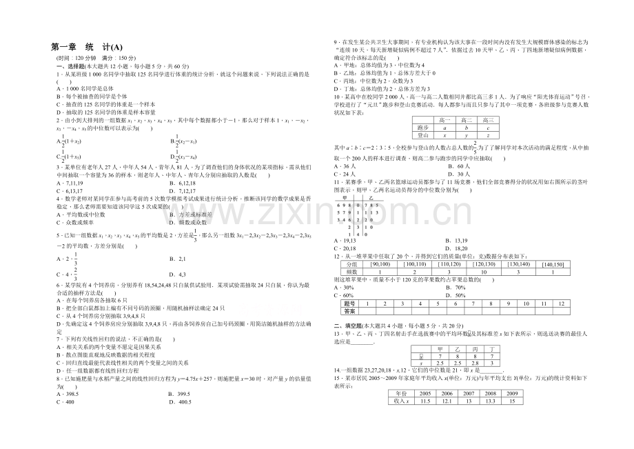 2020-2021学年高中数学(北师大版-必修三)课时作业-第一章--单元检测卷A.docx_第1页