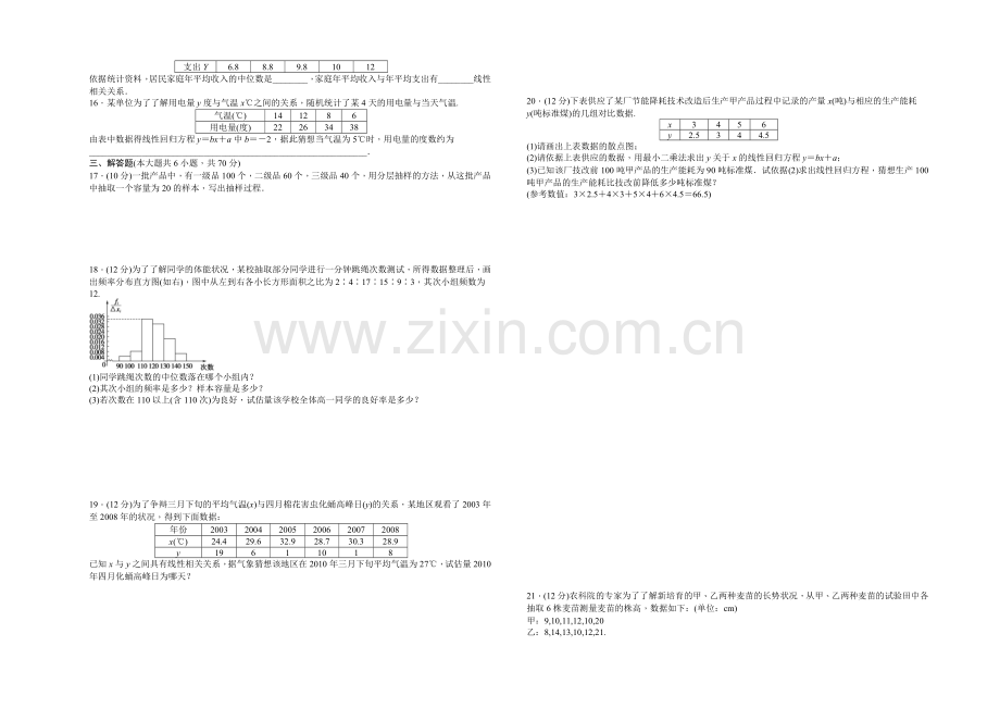 2020-2021学年高中数学(北师大版-必修三)课时作业-第一章--单元检测卷A.docx_第2页