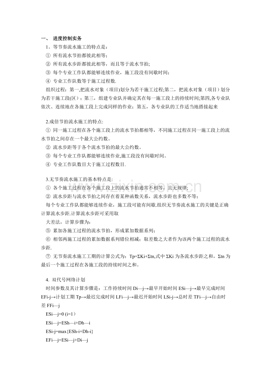 一级建造师建筑工程实务知识点归纳背诵要点.doc_第1页