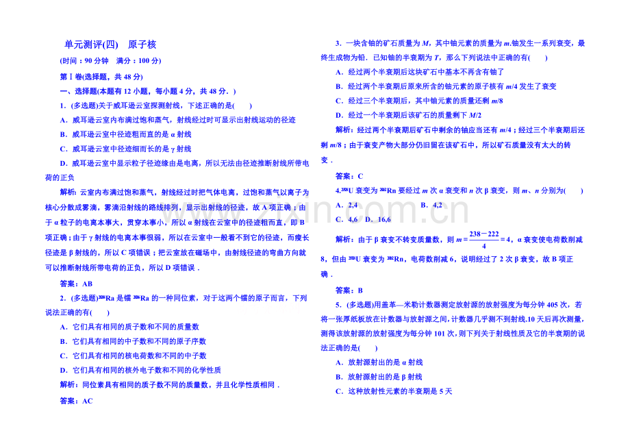 2021年人教版物理双基限时练-选修3-5：第十九章《原子核》单元测试.docx_第1页