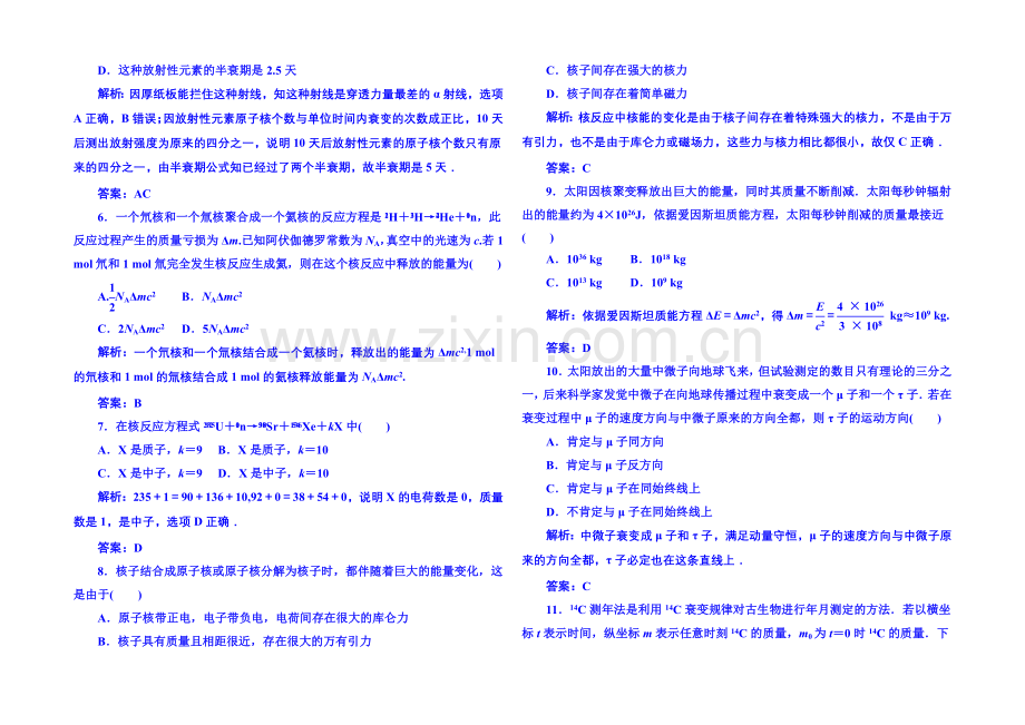 2021年人教版物理双基限时练-选修3-5：第十九章《原子核》单元测试.docx_第2页