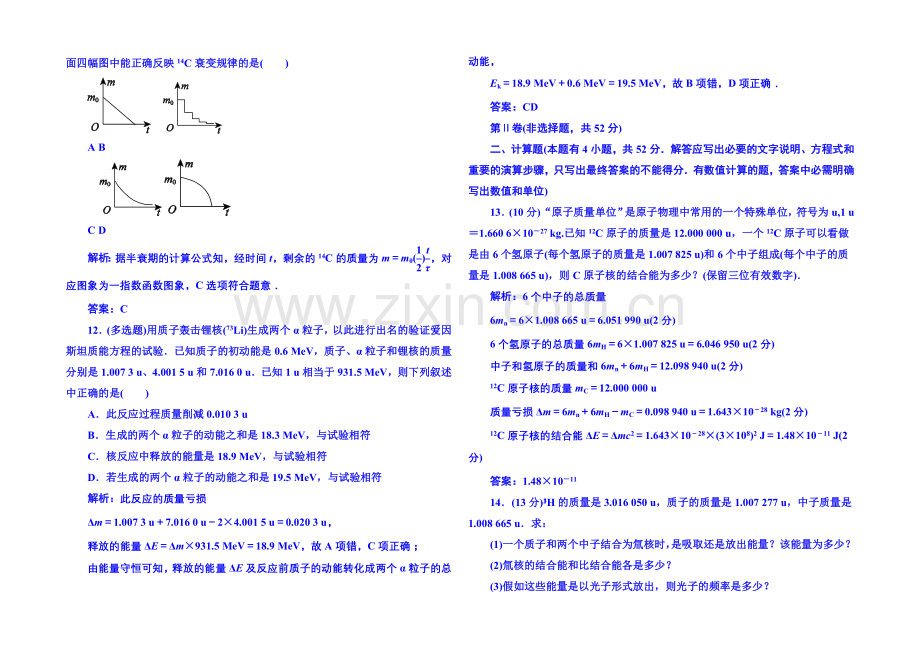 2021年人教版物理双基限时练-选修3-5：第十九章《原子核》单元测试.docx_第3页