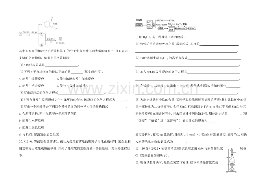 【四川】2020版化学《高考专题辅导》综合评估卷(二).docx_第3页