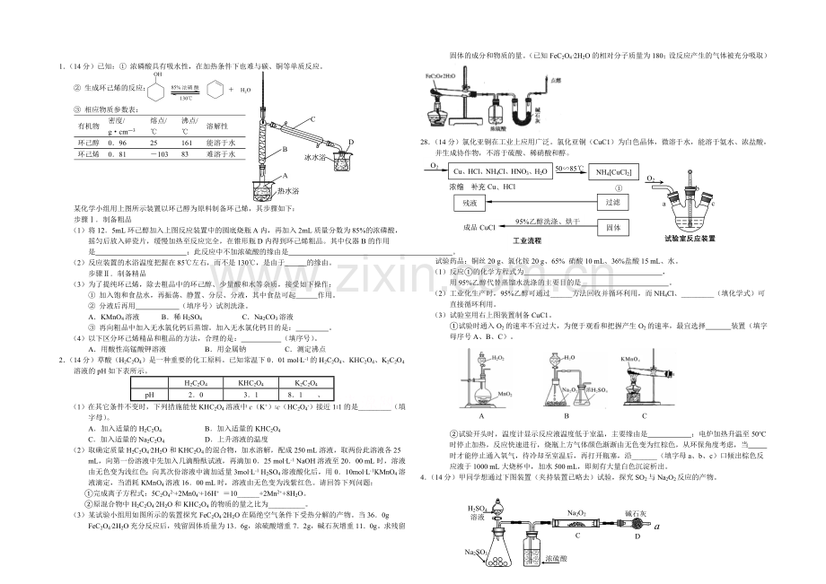 高三理综实验专题之化学(11)Word版含答案.docx_第1页