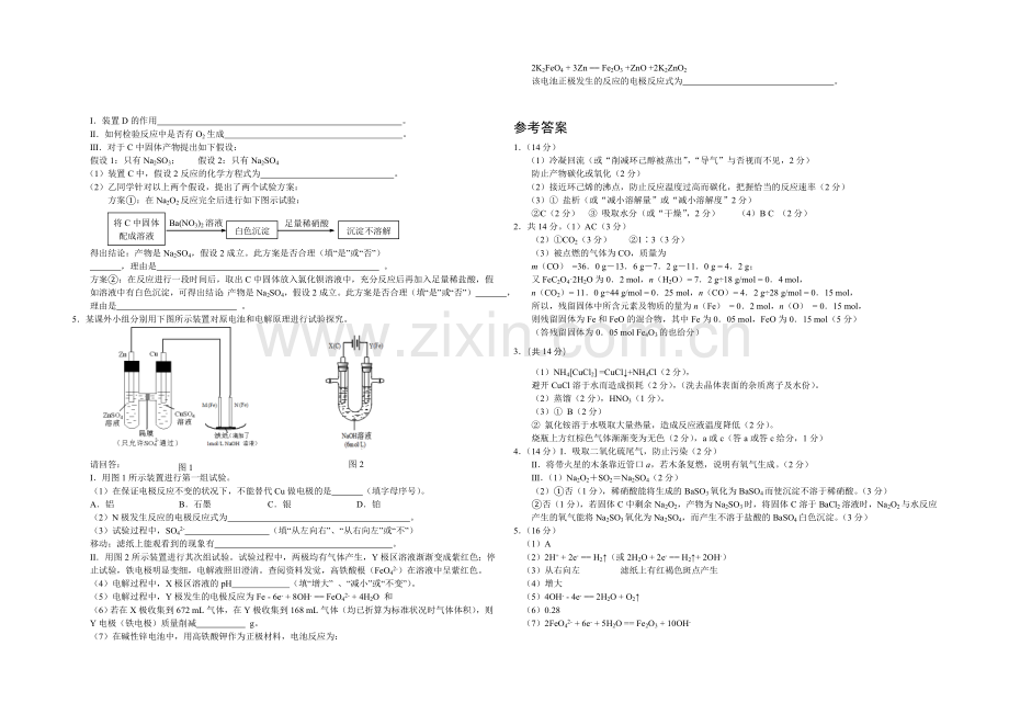 高三理综实验专题之化学(11)Word版含答案.docx_第2页