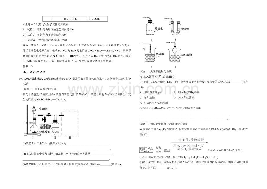 2021届高考化学二轮复习：第11讲-非金属单质及其化合物-Word版含解析.docx_第3页