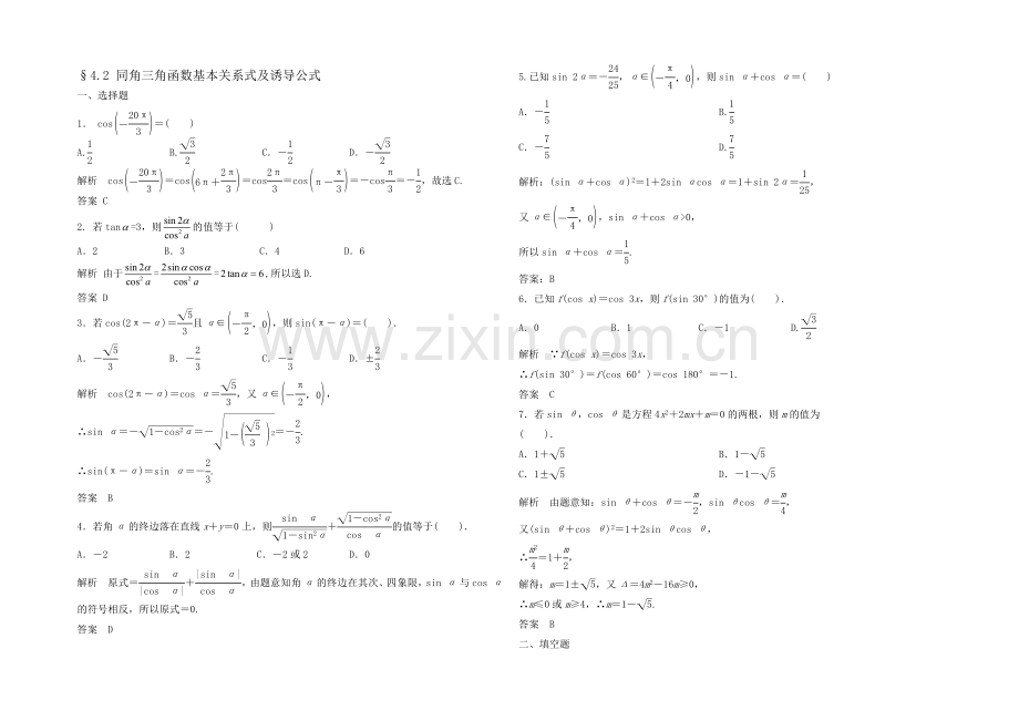 2021高考数学(福建-理)一轮作业：4.2-同角三角函数基本关系式及诱导公式.docx_第1页