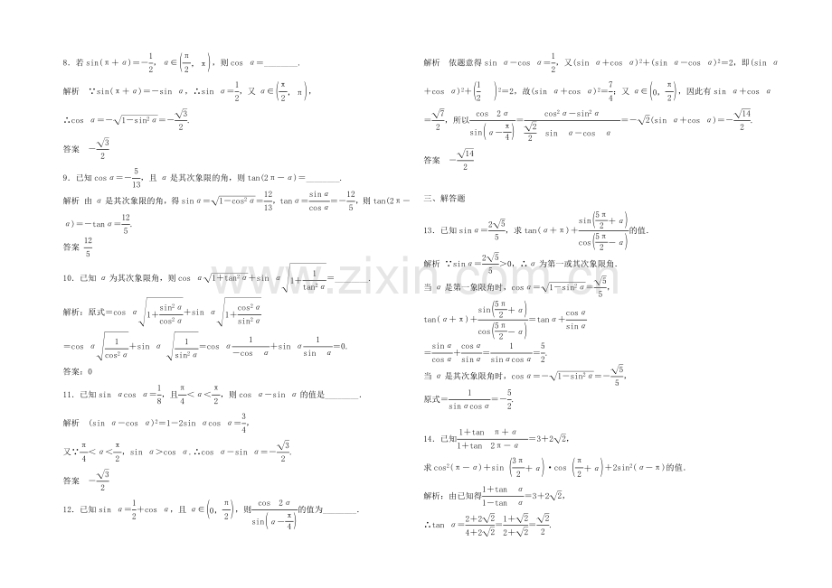 2021高考数学(福建-理)一轮作业：4.2-同角三角函数基本关系式及诱导公式.docx_第2页