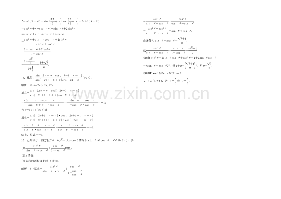 2021高考数学(福建-理)一轮作业：4.2-同角三角函数基本关系式及诱导公式.docx_第3页