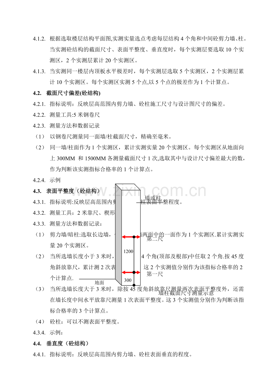 万科集团实测实量管理办法.doc_第2页