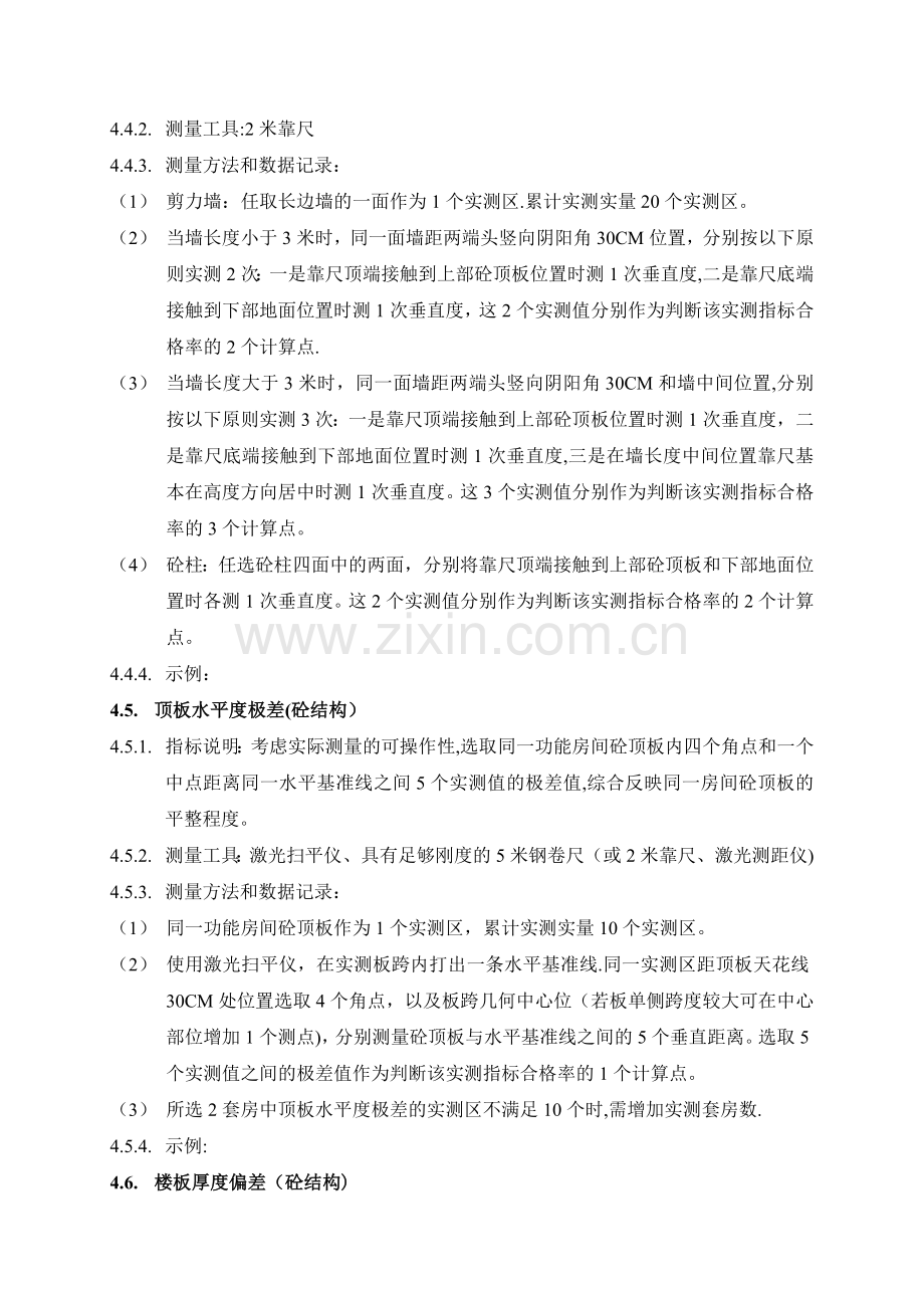 万科集团实测实量管理办法.doc_第3页