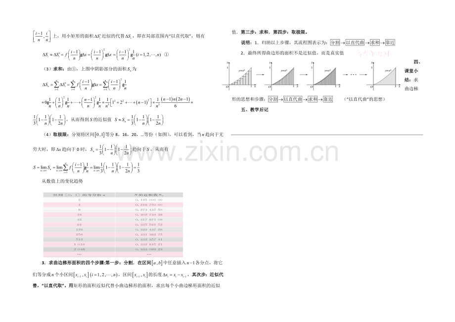 高中数学(北师大版)选修2-2教案：第4章-定积分的概念-第一课时参考教案.docx_第2页