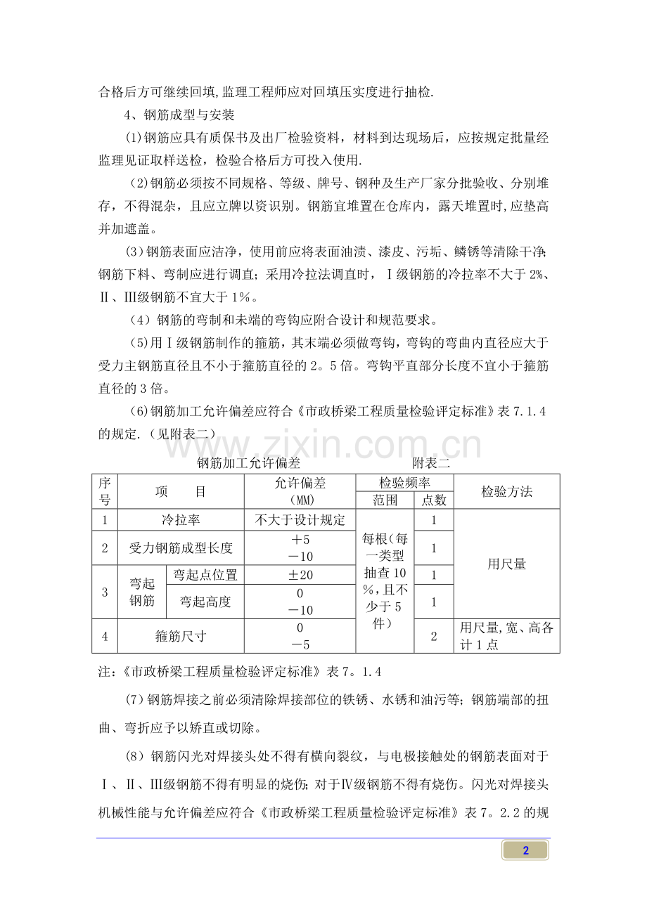 箱涵及圆管涵施工监理控制要点.doc_第2页