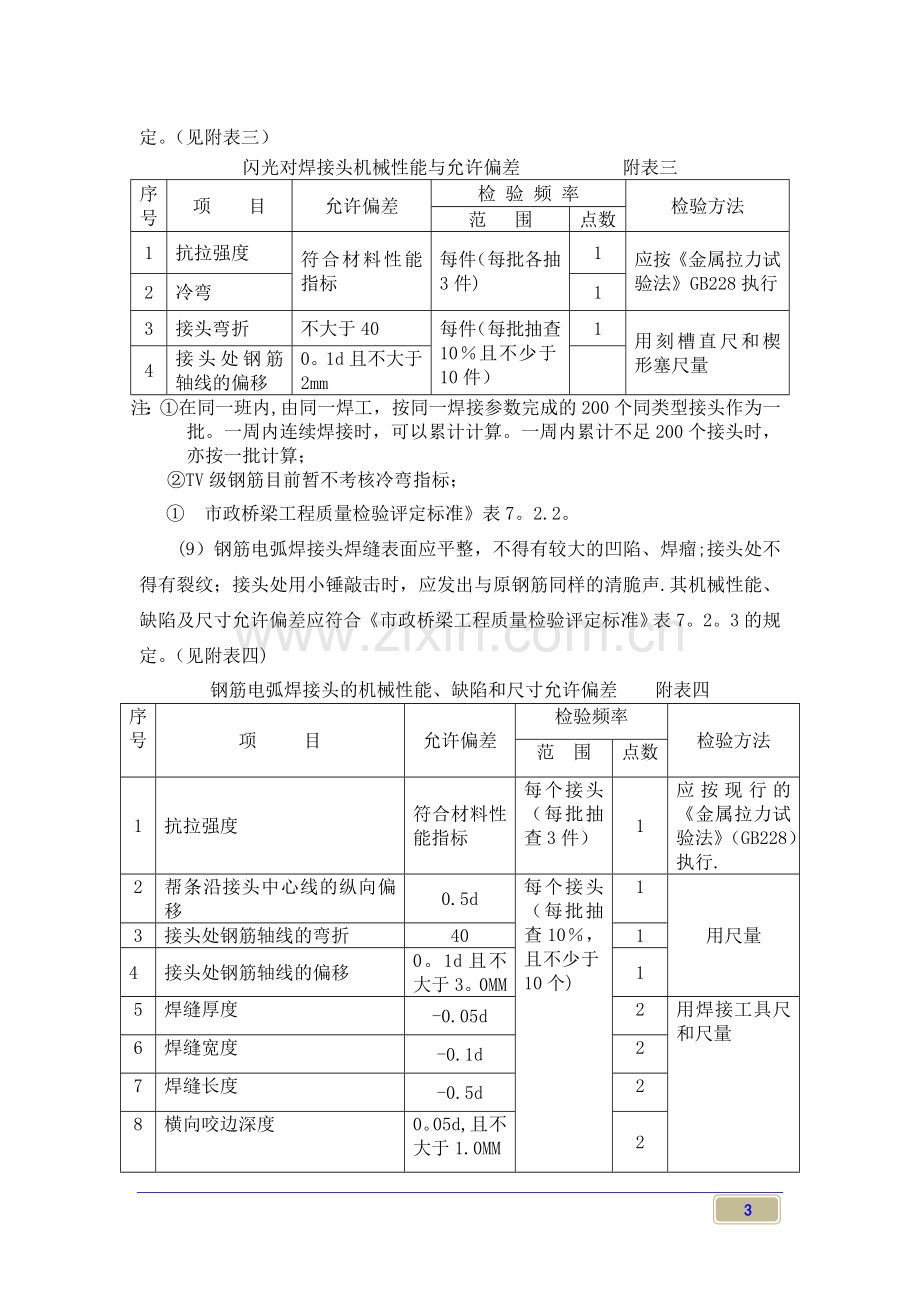 箱涵及圆管涵施工监理控制要点.doc_第3页