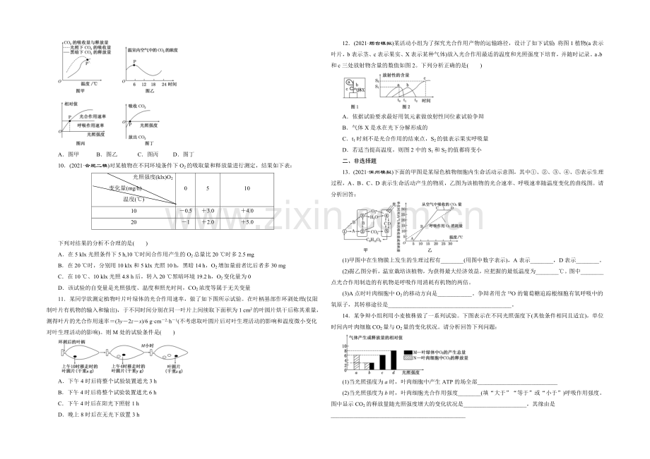 2022届高三生物一轮复习课时跟踪检测(十一)-光合作用与细胞呼吸的关系-.docx_第2页