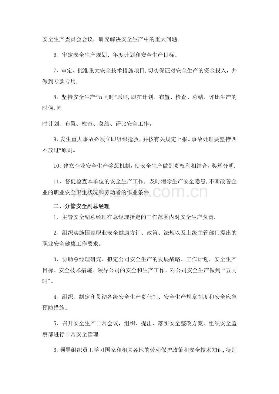 燃气公司安全生产责任制.doc_第2页